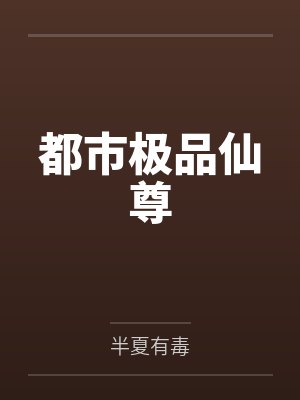 李炫白紫薇 李炫白紫薇