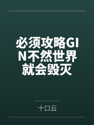 必须攻略所有病娇怎么破小说 必须攻略所有病娇怎么破小说