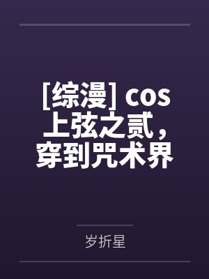 桐原司夏油杰 桐原司夏油杰