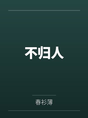 陆云池淩越春
