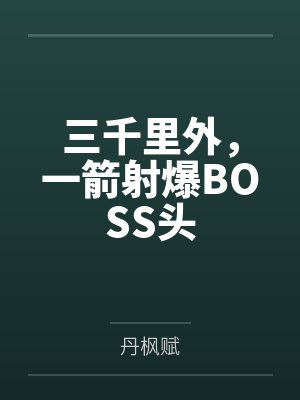 顾青崖顾红缨 顾青崖顾红缨
