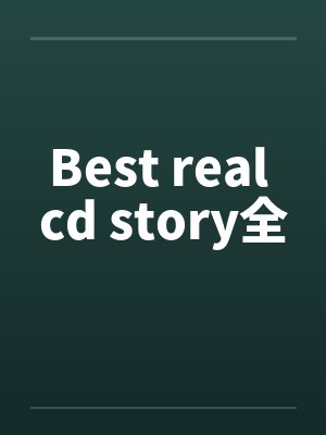 Best real cd story全 Best real cd story全